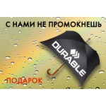 Квадратный зонт от DURABLE в подарок
