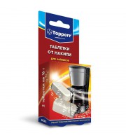 Средство для удаления накипи в таблетках для чайников и кофеварок Topperr 2