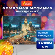 Картина стразами (алмазная мозаика) 40x50 см, ОСТРОВ СОКРОВИЩ "Ночная Москва", на подрамнике