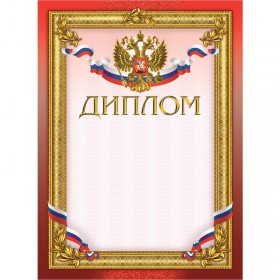 Диплом алая рамка с гербом (А4, 230 г/кв.м, 10 листов в упаковке)
