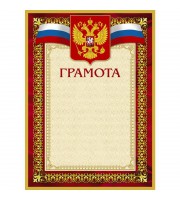 Грамота бордовая рамка с гербом (А4, 230 г/кв.м, 10 листов в упаковке)