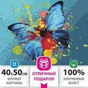 Картина по номерам 40х50 см, ОСТРОВ СОКРОВИЩ "Голубая бабочка", на подрамнике, акрил, кисти