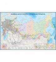 Настенная карта Железные дороги России и сопредельных государств 1:3.7 млн