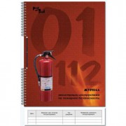 Журнал регистрации инструктажа по пожарной безопасности А4 50л, УФ-лакиров. картон, спираль