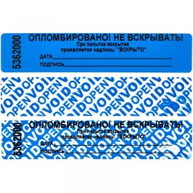 Пломба наклейка 100x20 мм синяя (1000 штук в упаковке)
