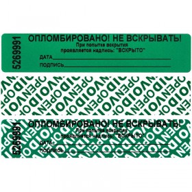 Пломба наклейка 100x20 мм зеленая (1000 штук в упаковке)