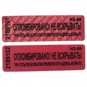 Пломба наклейка Стандарт 66x22 мм красная (1000 штук в упаковке)