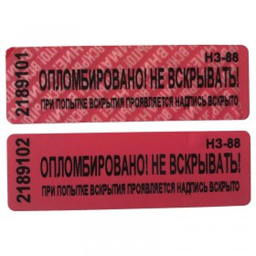 Пломба наклейка Стандарт 66x22 мм красная (1000 штук в упаковке)