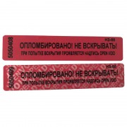 Пломба наклейка Стандарт 100x20 красная (1000 штук в упаковке)