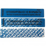 Пломба наклейка Стандарт 100x20 синяя (1000 штук в упаковке)