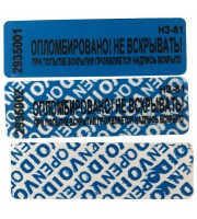 Пломба наклейка Стандарт 66x22 синяя (1000 штук в упаковке)