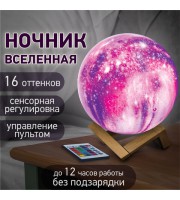 Ночник / детский светильник / LED лампа "Вселенная" 16 цветов d 15 см с пультом, DASWERK