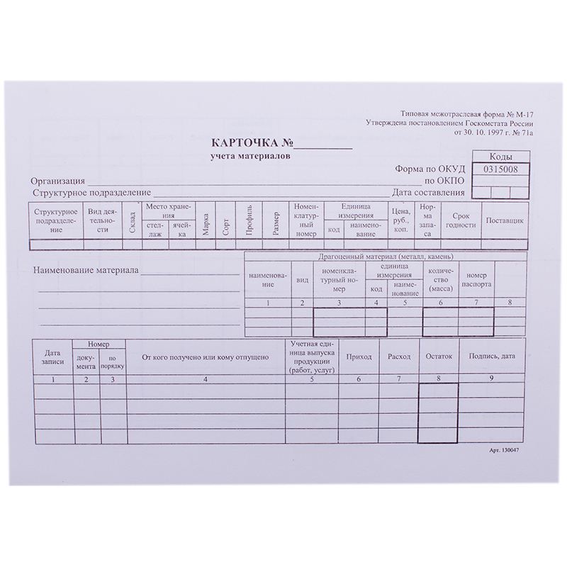 Складская карта складского учета форма м 17 - 95 фото